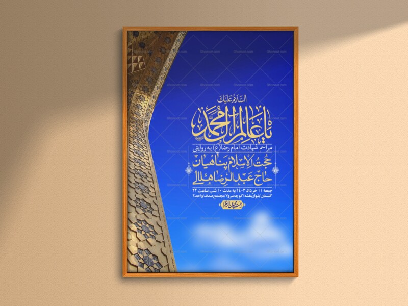 اطلاعیه-لایه-باز-شهادت-امام-رضا-ع-+-استوری-لایه-باز-شهادت-امام-رضا-ع