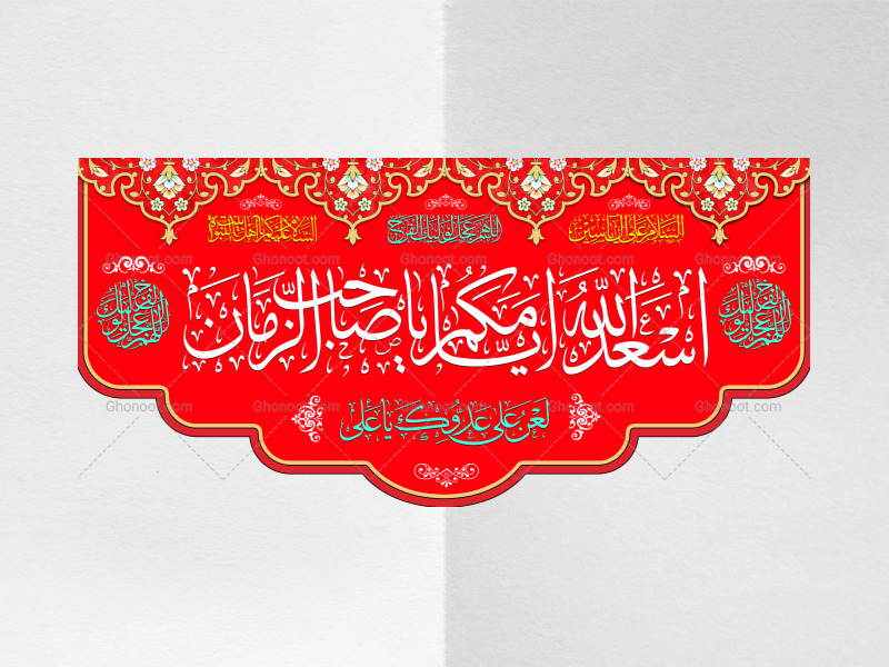 کتیبه-لایه-باز-ویژه-همه-اعیاد