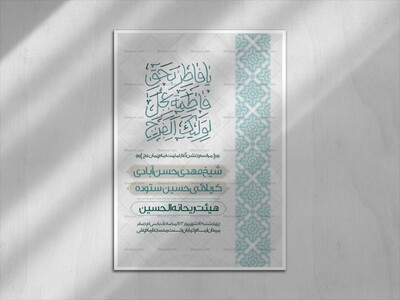 یا-فاطر-بحق-فاطمه(جشن-آغاز-امامت-امام-زمان)