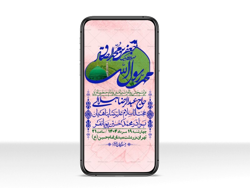 استوری-لایه-باز-ولادت-پیامبر-اکرم-(ص)-و-امام-جعفر-صادق-(ع)