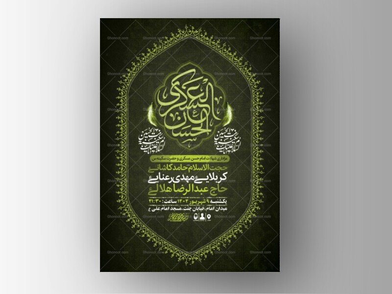 طرح-شهادت-امام-حسن-عسکری-و-حضرت-سکینه-س-+-استوری