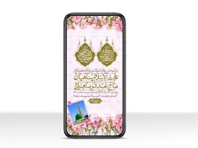 استوری-لایه-باز-ولادت-پیامبر-اکرم-(ص)-و-امام-جعفر-صادق-(ع)