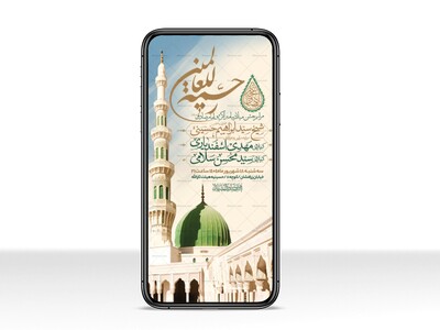 اطلاعیه-استوری-جشن-ولادت-پیامبر-و-امام-صادق-علیه-السلام-