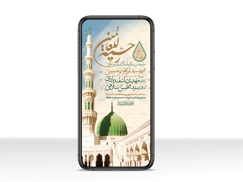 اطلاعیه-استوری-جشن-ولادت-پیامبر-و-امام-صادق-علیه-السلام-