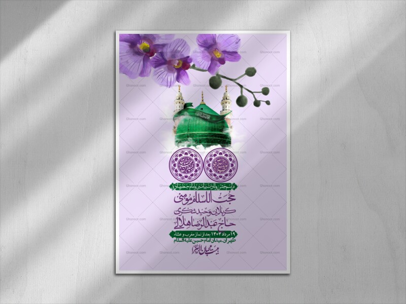 -اطلاعیه-لایه-باز-ولادت-پیامبر-اکرم-(ص)-و-امام-جعفر-صادق-(ع)-+-استوری-شبکه-های-اجتماعی