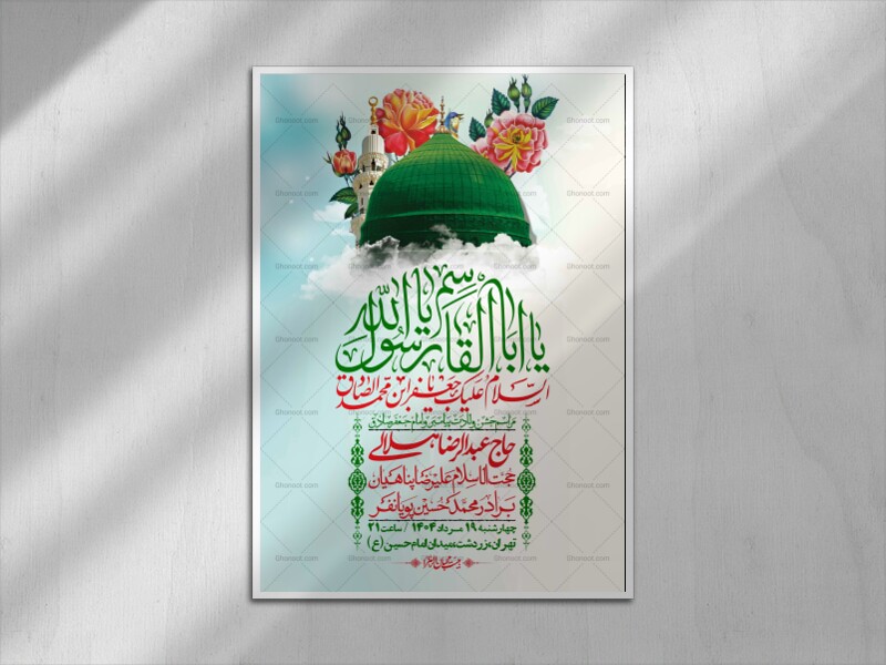 -اطلاعیه-لایه-باز-ولادت-پیامبر-اکرم-(ص)-و-امام-جعفر-صادق-(ع)-+-استوری-شبکه-های-اجتماعی