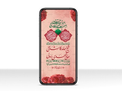 استوری-لایه-باز-ولادت-پیامبر-اکرم-(ص)-و-امام-جعفر-صادق-(ع)
