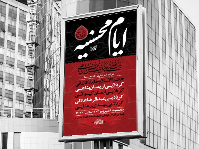 طرح-ایام-محسنیه-+-استوری