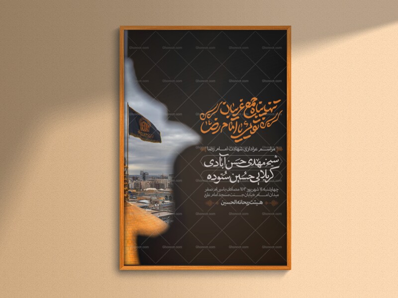 تنها-پناه-جمع-غریبان-تویی-رضا-