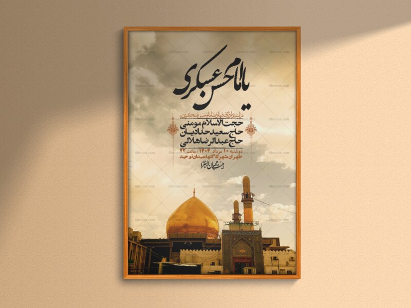 اطلاعیه-لایه-باز-شهادت-امام-حسن-عسکری-+-استوری-فضای-مجازی