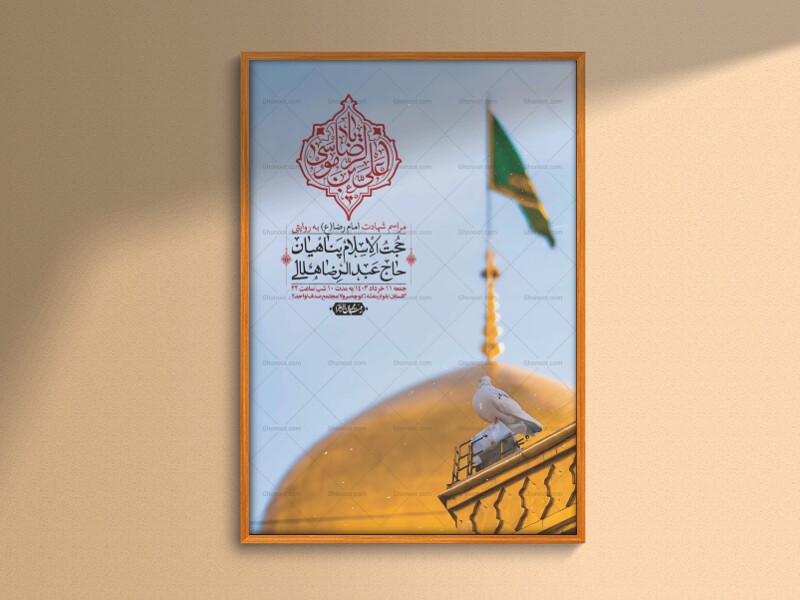 اطلاعیه-لایه-باز-شهادت-امام-رضا-ع-+-استوری-لایه-باز-شهادت-امام-رضا-ع