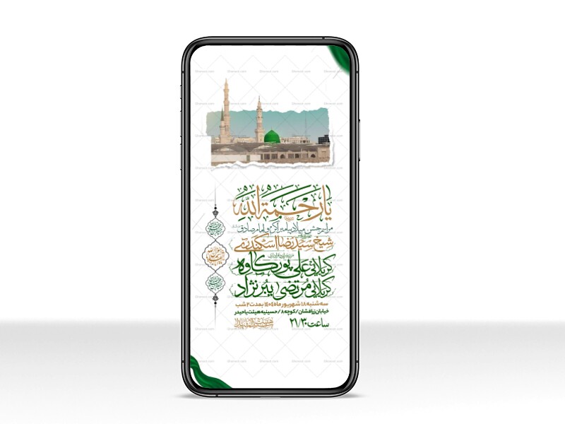 اطلاعیه-استوری-جشن-ولادت-پیامبر-و-امام-صادق-علیه-السلام-