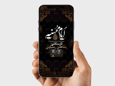 طرح-لایه-باز-استوری-ایام-محسنیه