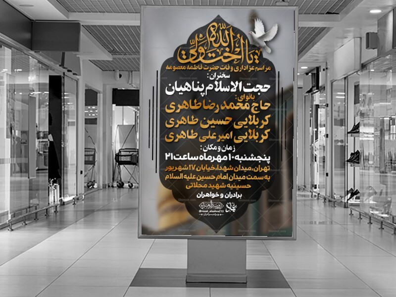 اطلاعیه-لایه-باز-وفات-حضرت-فاطمه-معصومه-س