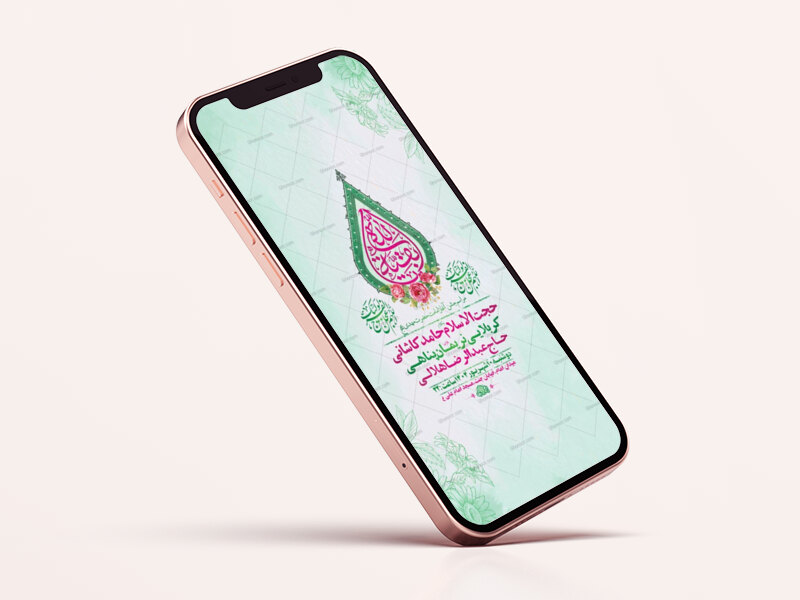 طرح-لایه-باز-جشن-آغاز-امامت-حضرت-مهدی-عج