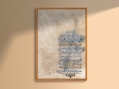 اطلاعیه-لایه-باز-شهادت-حضرت-زهرا-+استوری-شبکه-های-اجتماعی