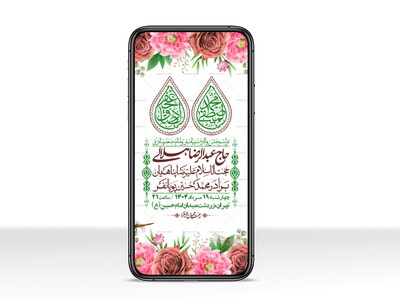 استوری-لایه-باز-ولادت-پیامبر-اکرم-(ص)-و-امام-جعفر-صادق-(ع)