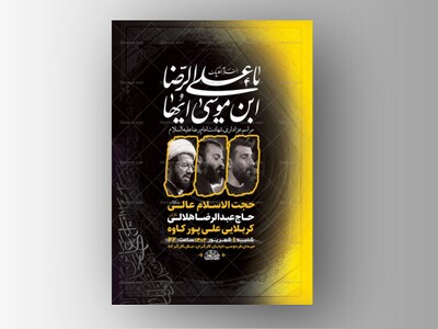 طرح-لایه-باز-عزاداری-شهادت-امام-رضا-ع-+-استوری