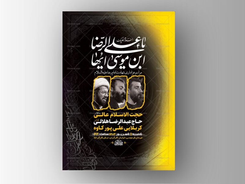 طرح-لایه-باز-عزاداری-شهادت-امام-رضا-ع-+-استوری