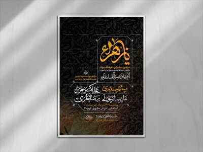اطلاعیه-فاطمیه
