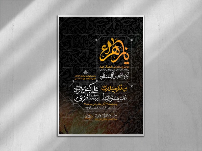 اطلاعیه-فاطمیه