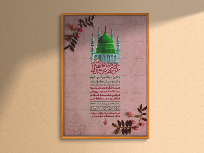 طرح-لایه-باز-ولادت-پیامبر-اکرم-و-امام-صادق