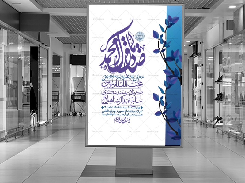 -اطلاعیه-لایه-باز-ولادت-پیامبر-اکرم-(ص)-و-امام-جعفر-صادق-(ع)-+-استوری-شبکه-های-اجتماعی