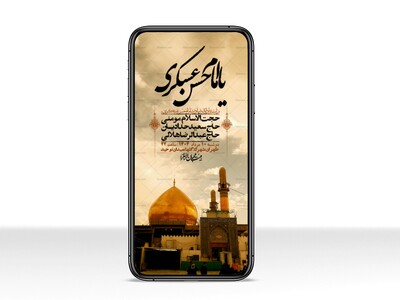 استوری-لایه-باز-شهادت-امام-حسن-عسکری