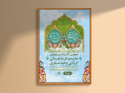 استوری-لایه-باز-ولادت-پیامبر-اکرم-(ص)-و-امام-جعفر-صادق-(ع)