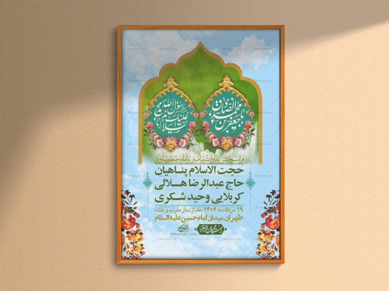 استوری-لایه-باز-ولادت-پیامبر-اکرم-(ص)-و-امام-جعفر-صادق-(ع)