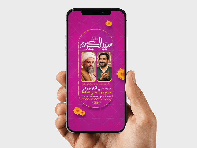 طرح-استوری-ولادت-حضرت-عبدالعظیم-حسنی-ع