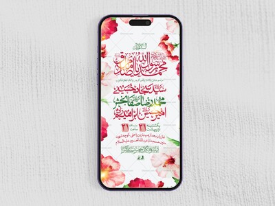 طرح-لایه-باز-ولادت-پیامبر-اکرم-(ص)-و-امام-جعفر-صادق-(ع)