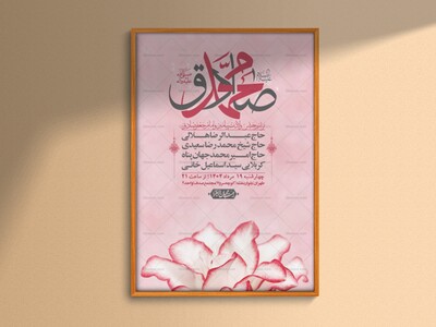 -اطلاعیه-لایه-باز-ولادت-پیامبر-اکرم-(ص)-و-امام-جعفر-صادق-(ع)-+-استوری-شبکه-های-اجتماعی