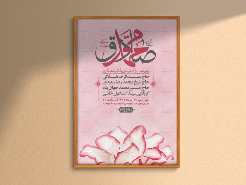 -اطلاعیه-لایه-باز-ولادت-پیامبر-اکرم-(ص)-و-امام-جعفر-صادق-(ع)-+-استوری-شبکه-های-اجتماعی