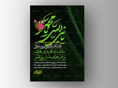 طرح-لایه-باز-ولادت-پیامبر-و-امام-صادق