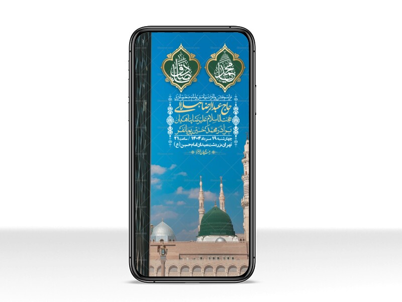 استوری-لایه-باز-ولادت-پیامبر-اکرم-(ص)-و-امام-جعفر-صادق-(ع)