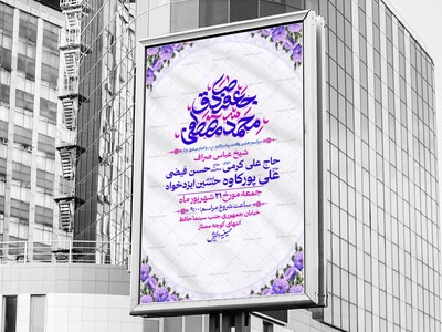 طرح-لایه-باز-اطلاعیه-ولادت-امام-جعفر-صادق-(ص)