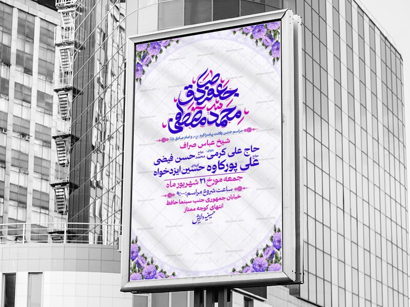 طرح-لایه-باز-اطلاعیه-ولادت-امام-جعفر-صادق-(ص)