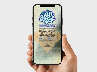 استوری-لایه-باز-ولادت-پیامبر-اکرم-(ص)-و-امام-جعفر-صادق-(ع)