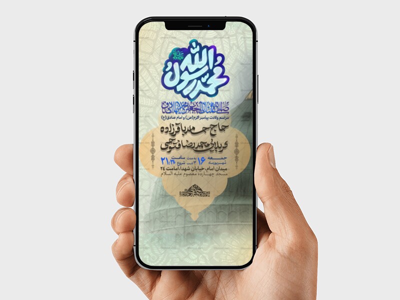استوری-لایه-باز-ولادت-پیامبر-اکرم-(ص)-و-امام-جعفر-صادق-(ع)
