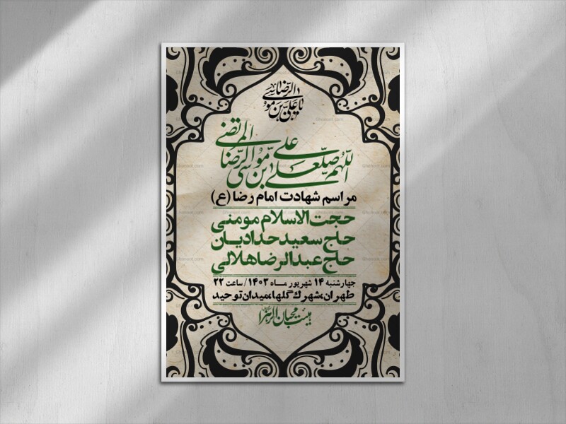 اطلاعیه-لایه-باز-شهادت-امام-رضا-ع-+-استوری-لایه-باز-شهادت-امام-رضا-ع