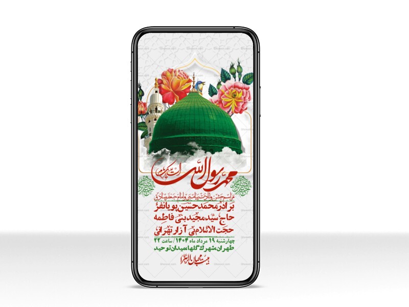 استوری-لایه-باز-ولادت-پیامبر-اکرم-(ص)-و-امام-جعفر-صادق-(ع)