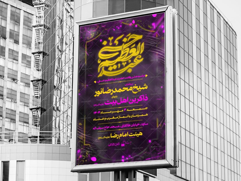 ولادت-حضرت-عبدالعظیم-حسنی(ع)