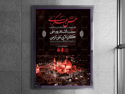 اطلاعیه-لایه-باز-شهادت-امام-حسن-عسکری-(ع)