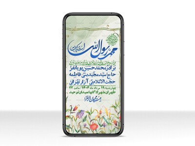 استوری-لایه-باز-ولادت-پیامبر-اکرم-(ص)-و-امام-جعفر-صادق-(ع)