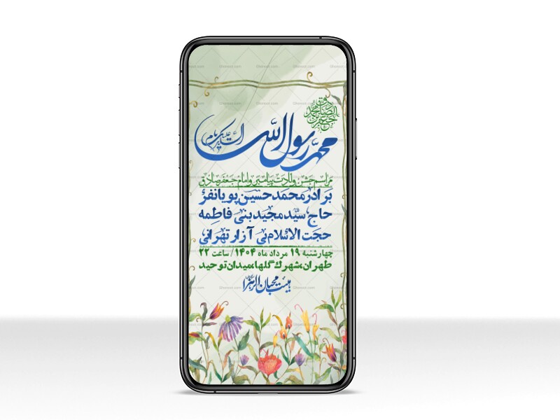 استوری-لایه-باز-ولادت-پیامبر-اکرم-(ص)-و-امام-جعفر-صادق-(ع)