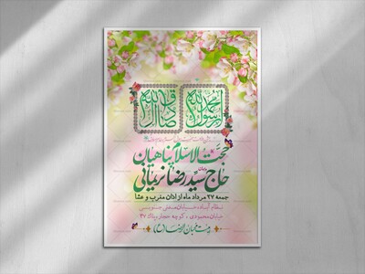 اطلاعیه-ولادت-حضرت-محمد(ص)-و-امام-صادق(ع)