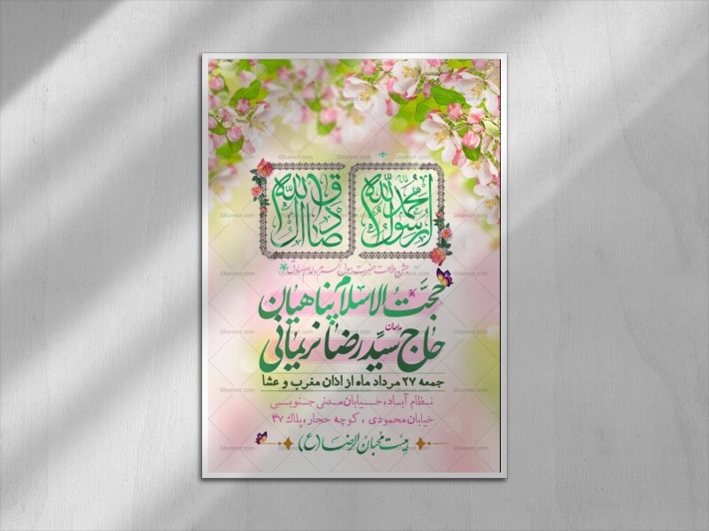 اطلاعیه-ولادت-حضرت-محمد(ص)-و-امام-صادق(ع)