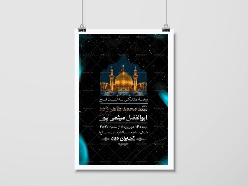 اطلاعیه-هیئت-هفتگی