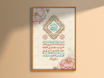 -اطلاعیه-لایه-باز-ولادت-پیامبر-اکرم-(ص)-و-امام-جعفر-صادق-(ع)-+-استوری-شبکه-های-اجتماعی